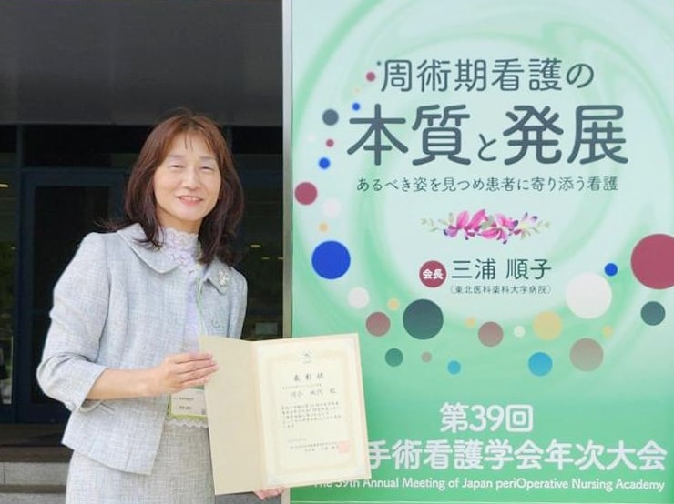 ヒューマンケア学部 看護学科の教員が「第39回 日本手術看護学会年次大会」で優秀演題賞を受賞しました。