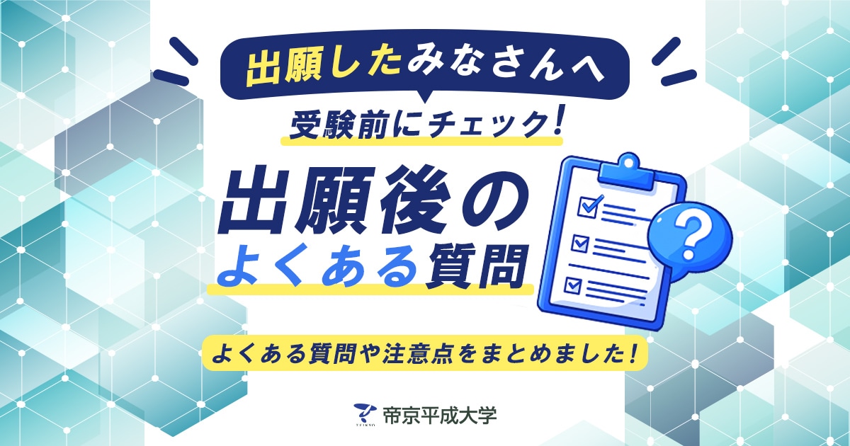 【出願された方へ】受験前に必ずご確認ください。