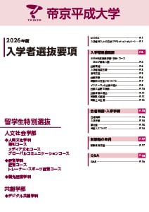 留学生特別選抜