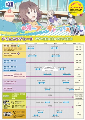 8月20日（水）池袋オープンキャンパス リーフレット