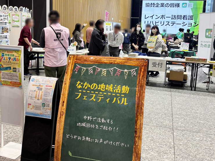 薬学部の学生が中野区役所で開催された「なかの地域活動フェスティバル」に参加しました。