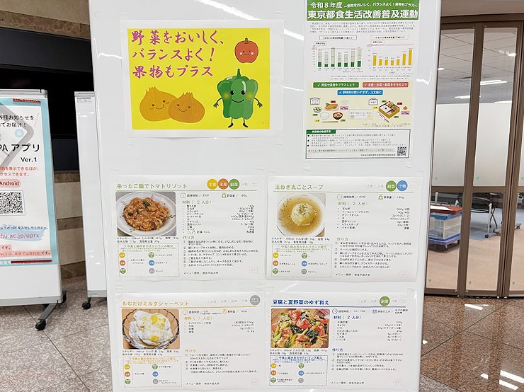 令和8年度 帝京平成大学 食生活改善普及運動を実施いたします。
