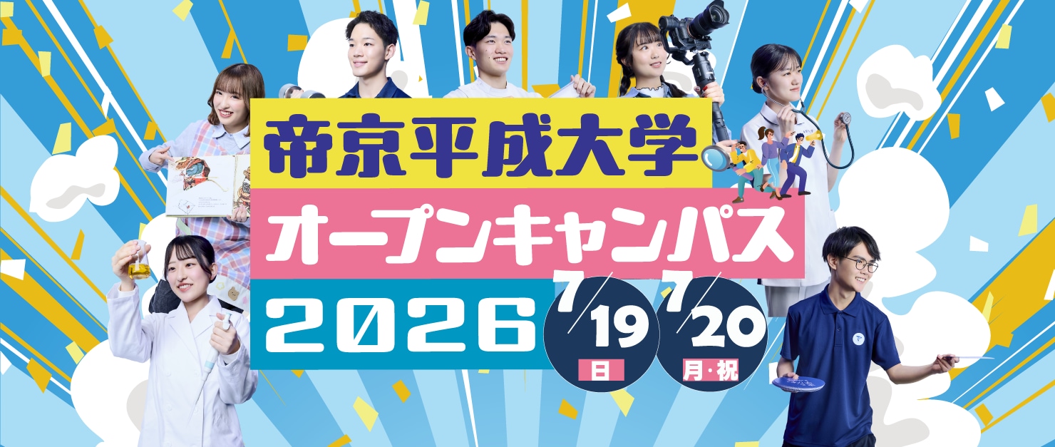 【7/19・20開催】オープンキャンパスリーフレットを公開しました！