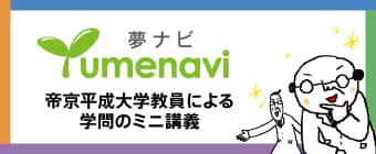 夢ナビ