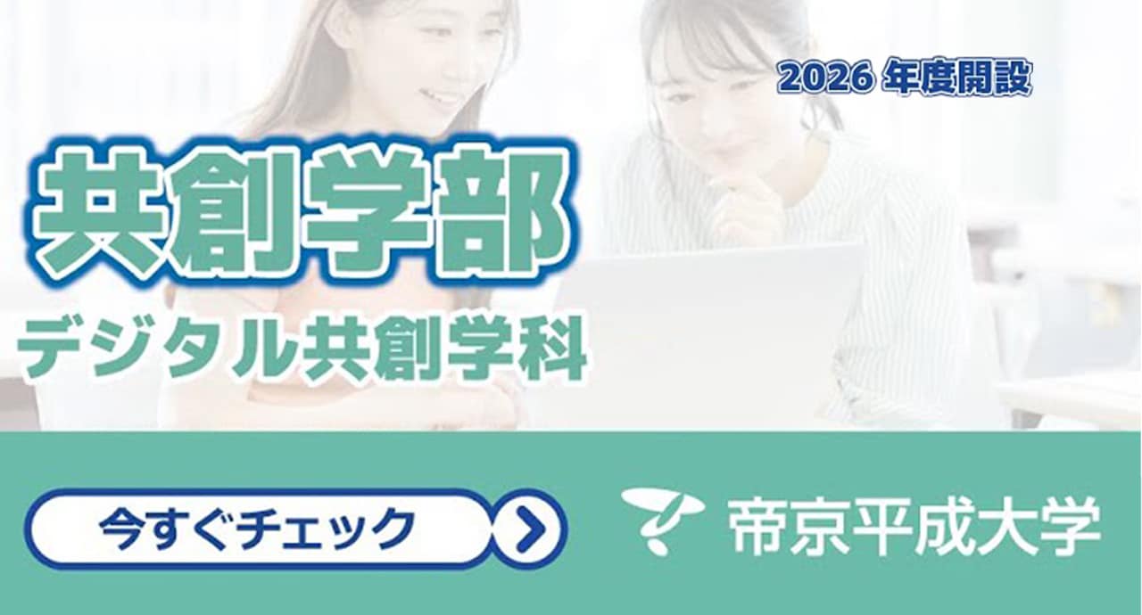 未来を「共創」する新学部 共創学部 デジタル共創学科（仮称）の紹介動画を公開しました。