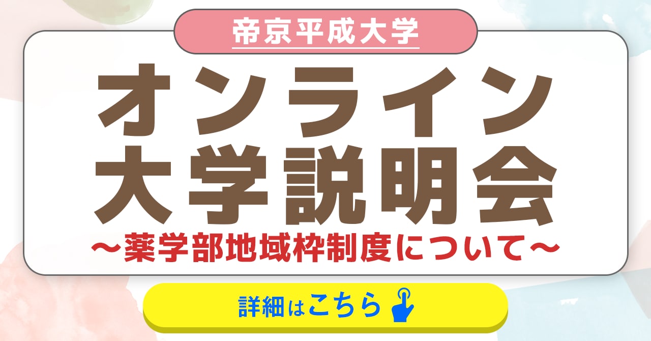 オンライン大学説明会開催