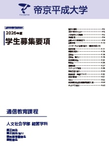 通信教育課程