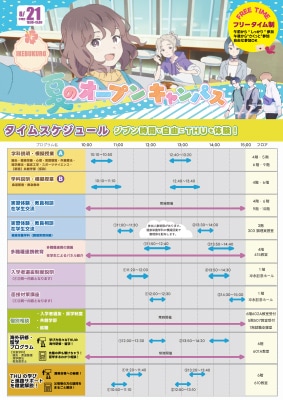 8月21日（木）池袋オープンキャンパス リーフレット