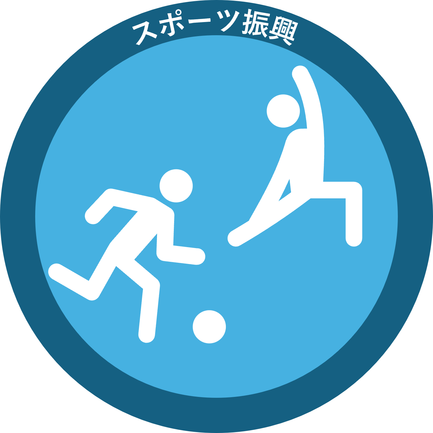 スポーツ振興