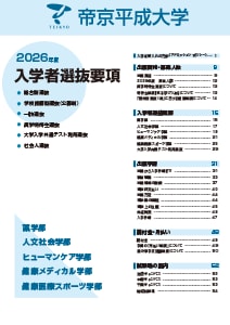 総合型選抜／学校推薦型選抜（公募制）／一般選抜／奨学特待生選抜／大学入学共通テスト利用選抜／社会人選抜
