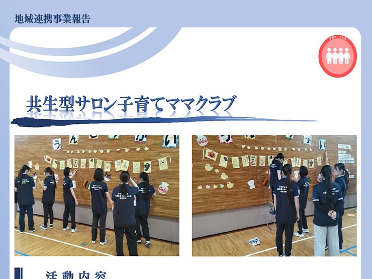 健康医療スポーツ学部 看護学科の学生が市津地区で行われた「子育てクラブ運動会」にボランティアとして参加しました。