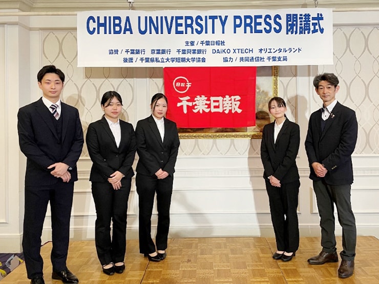 11月27日(木)に開催された千葉日報社主催「2025 CHIBA UNIVERSITY PRESS 閉講式」に本学学生が参加しました。