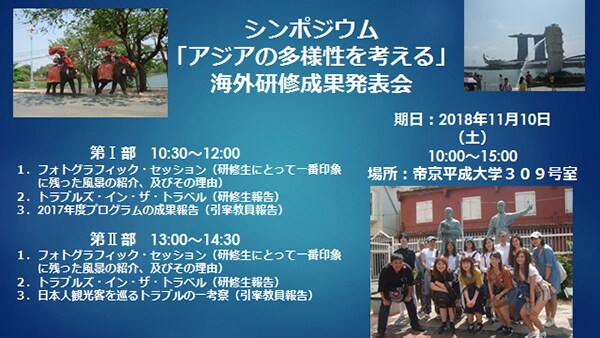 シンポジウムでの発表