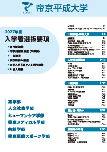 総合型選抜/学校推薦型選抜(公募制)/一般選抜/奨学特待生選抜/大学入学共通テスト利用選抜/社会人選抜