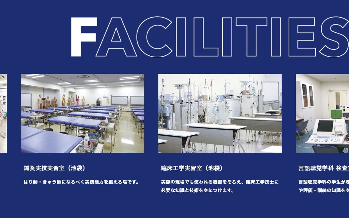 学びを支える最新の施設・設備