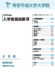 薬学研究科
