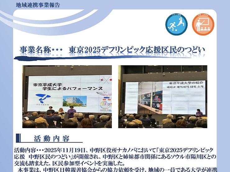 中野区役所で「デフリンピック応援中野区民のつどい」開催されました。
