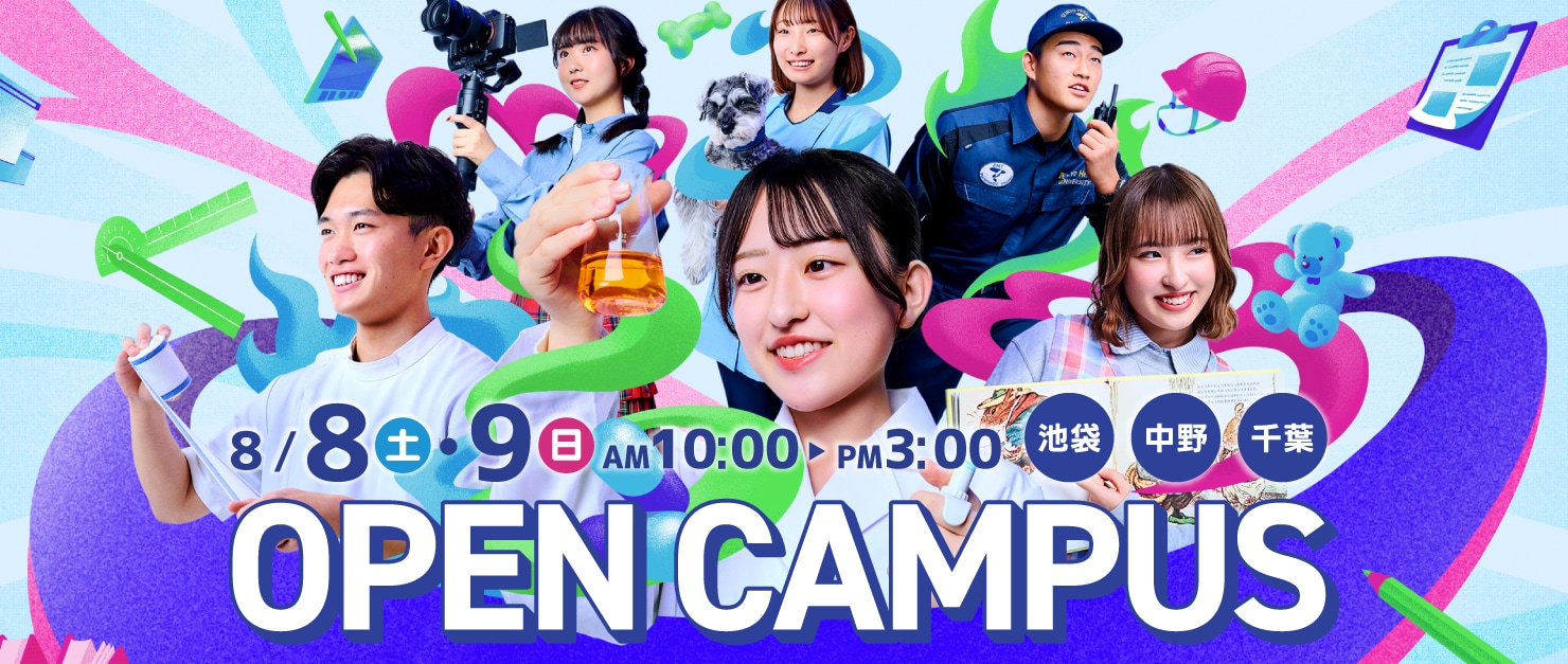 【8/8・9開催】オープンキャンパスリーフレットを公開しました。