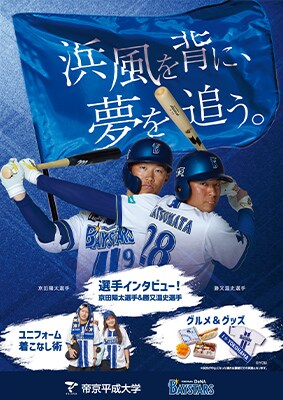 8月23日(日)
「浜風を背に、夢を追う。」