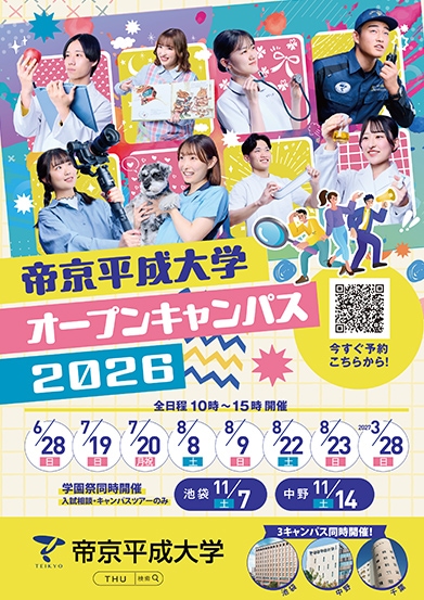 2026年度 オープンキャンパス開催日程のお知らせ