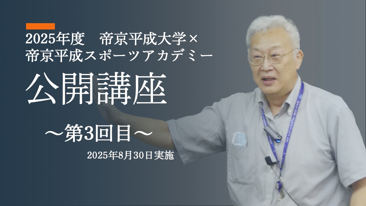 第3回目（8/30）