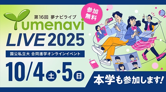 夢ナビらいぶライブ2025