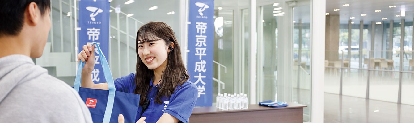 観光経営学科 人文社会学部 学部 大学院 帝京平成大学
