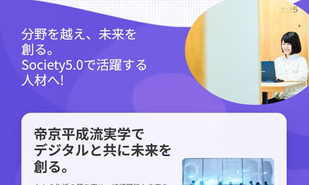 共創学部 デジタル共創学科 特設サイト
