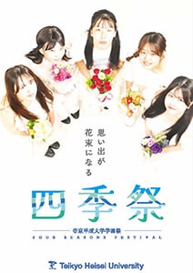四季祭 2025 パンフレット