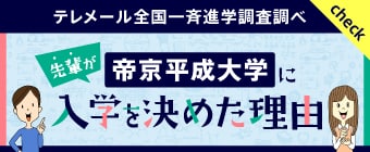 入学を決めた理由