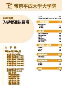 健康科学研究科