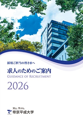 求人のためのご案内