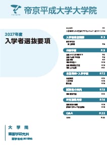 薬学研究科
