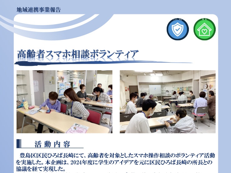 健康メディカル学部 作業療法学科の高齢者スマホ相談ボランティアの活動実績を掲載いたしました。