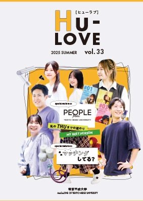 Vol.33 私のTHUまでの道のり