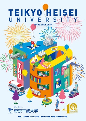 2027年度 大学案内が完成しました