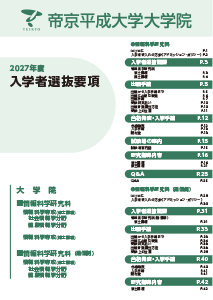 情報科学研究科・情報科学研究科(通信制)
