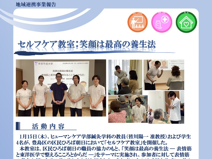 1月15日(木)ヒューマンケア学部 鍼灸学科の教員・学生が区民ひろばにてワークショップを開催しました。