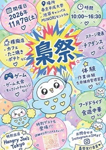 梟祭 2026