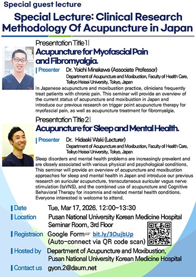 ヒューマンケア学部 鍼灸学科 教員が『韓国・釜山大学』および『韓方病院』を訪問しました。