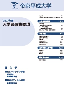 編入学