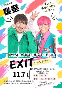 「EXIT」トークショー