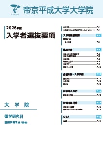 薬学研究科