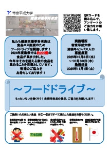 フードドライブ2025~最初の一歩をふみ出そう~
