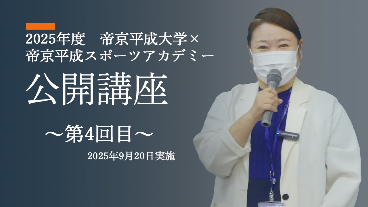 第4回目（9/20）