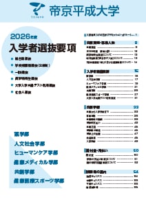 総合型選抜／学校推薦型選抜（公募制）／一般選抜／奨学特待生選抜／大学入学共通テスト利用選抜／社会人選抜