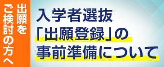 「出願登録」の事前準備