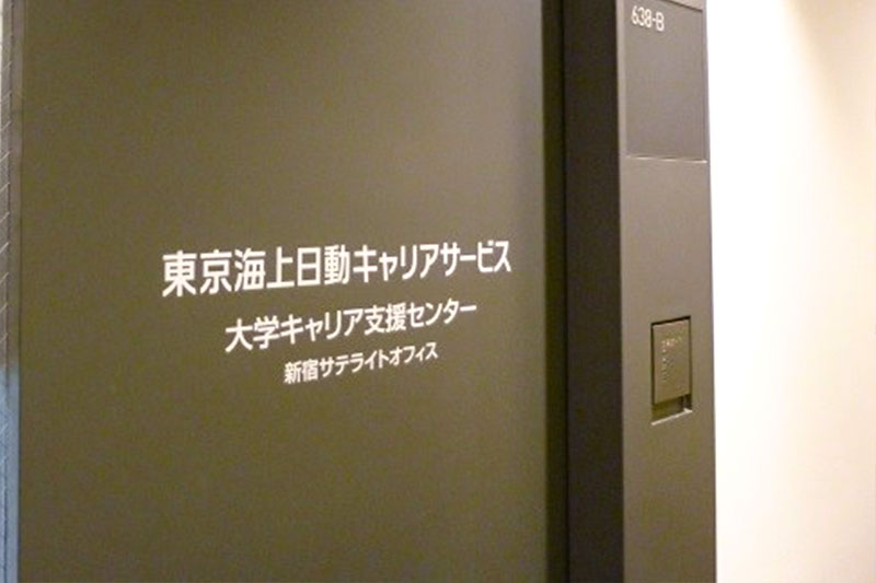 新宿サテライトオフィス