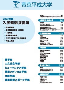 総合型選抜／学校推薦型選抜（公募制）／一般選抜／奨学特待生選抜／大学入学共通テスト利用選抜／社会人選抜